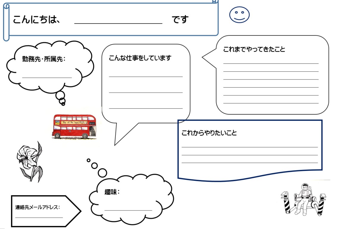 自己紹介カード