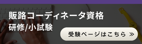 研修小試験受験生はこちら