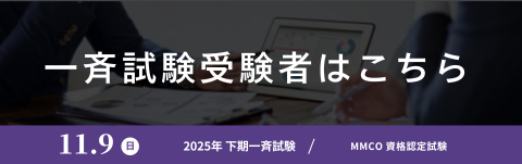 受験生はこちら