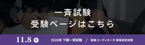 一斉試験受験ページはこちら